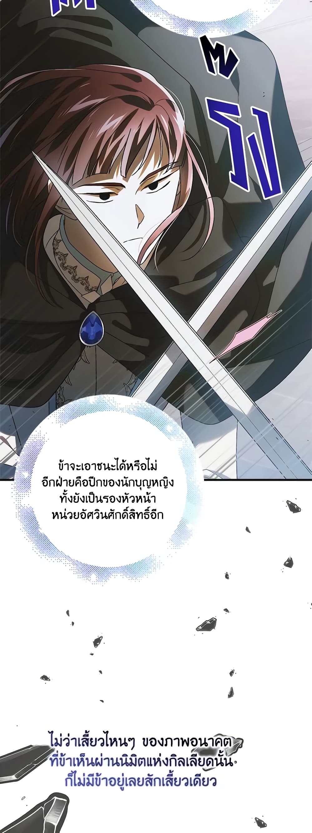 อ่านการ์ตูน A Way to Protect the Lovable You 113 ภาพที่ 21