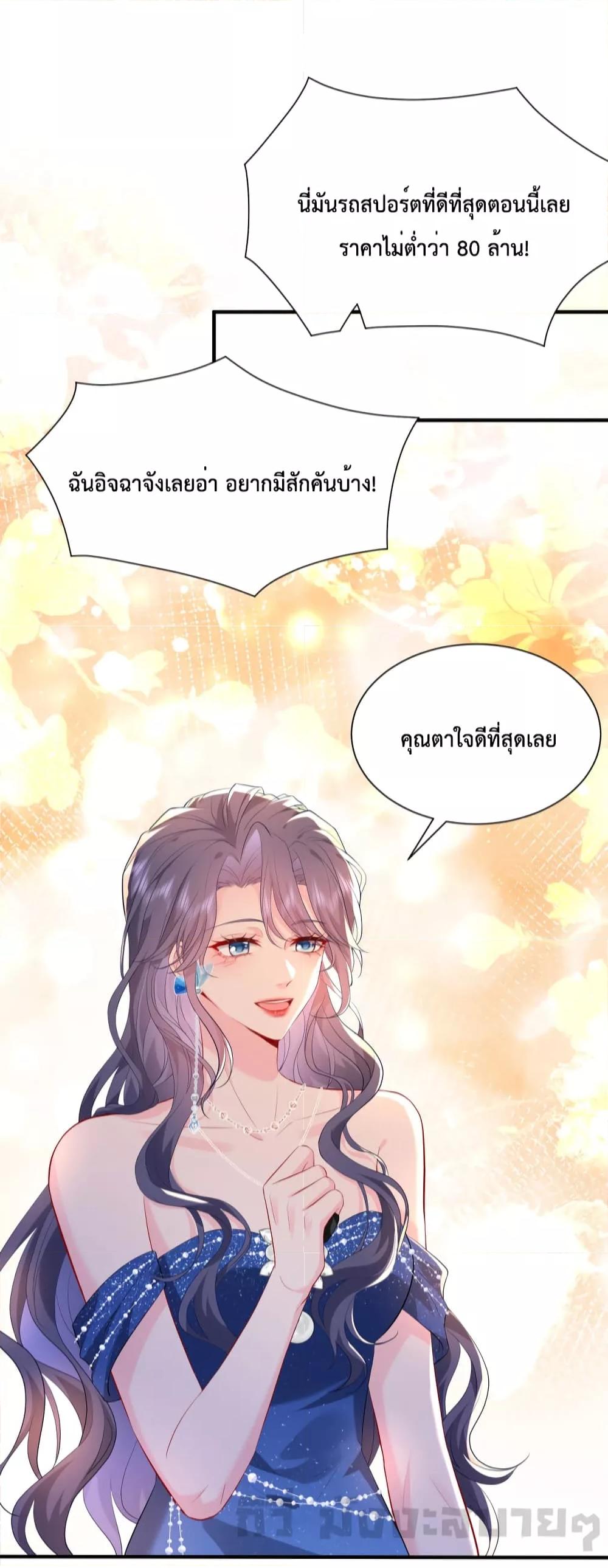 อ่านการ์ตูน Somebody Stole My Heart! 2 ภาพที่ 42