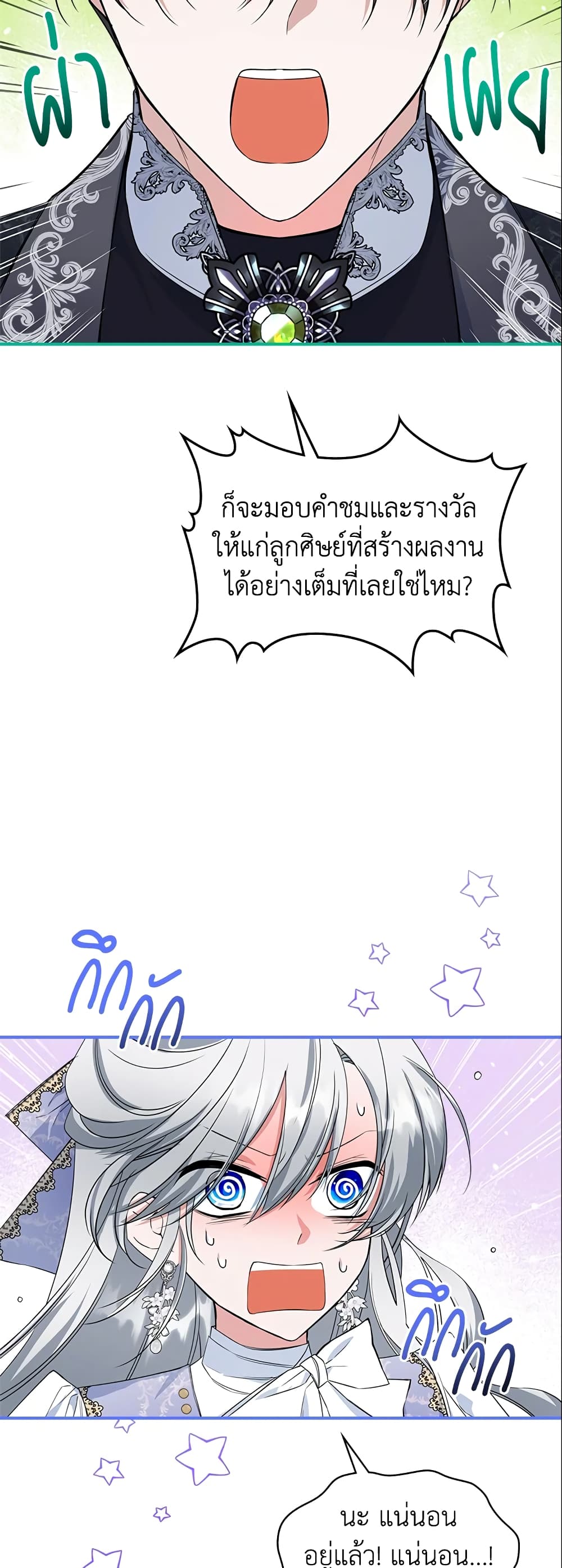 อ่านการ์ตูน The Max-Leveled Princess Is Bored Today as Well 27 ภาพที่ 36