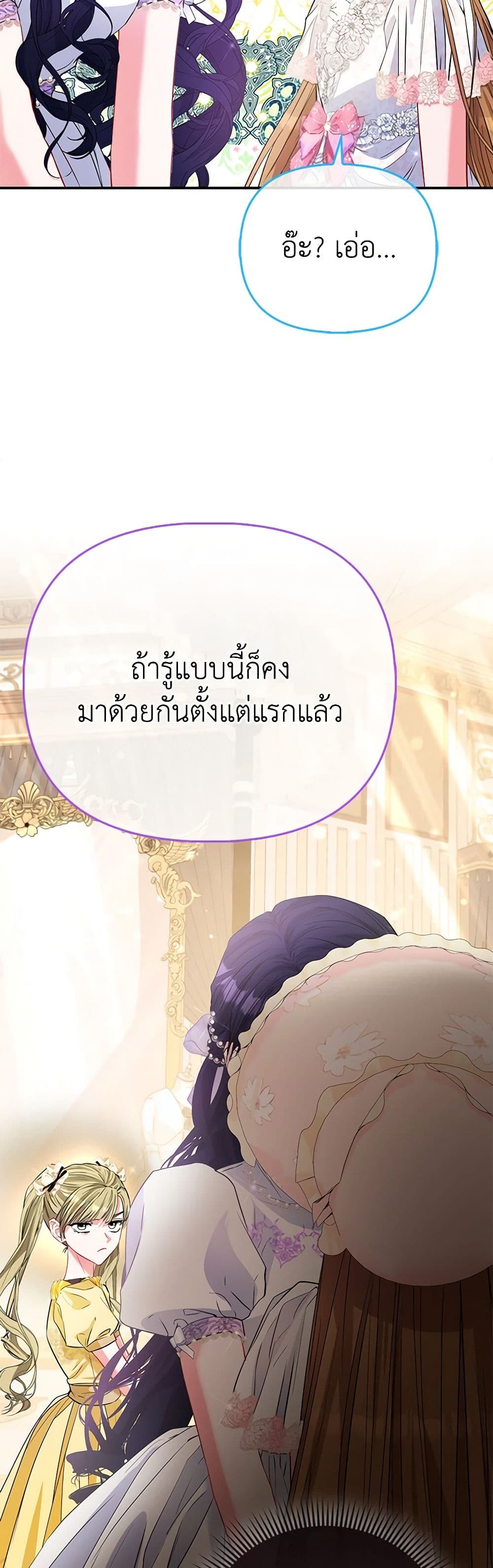 อ่านการ์ตูน I’m the Princess of All 51 ภาพที่ 31