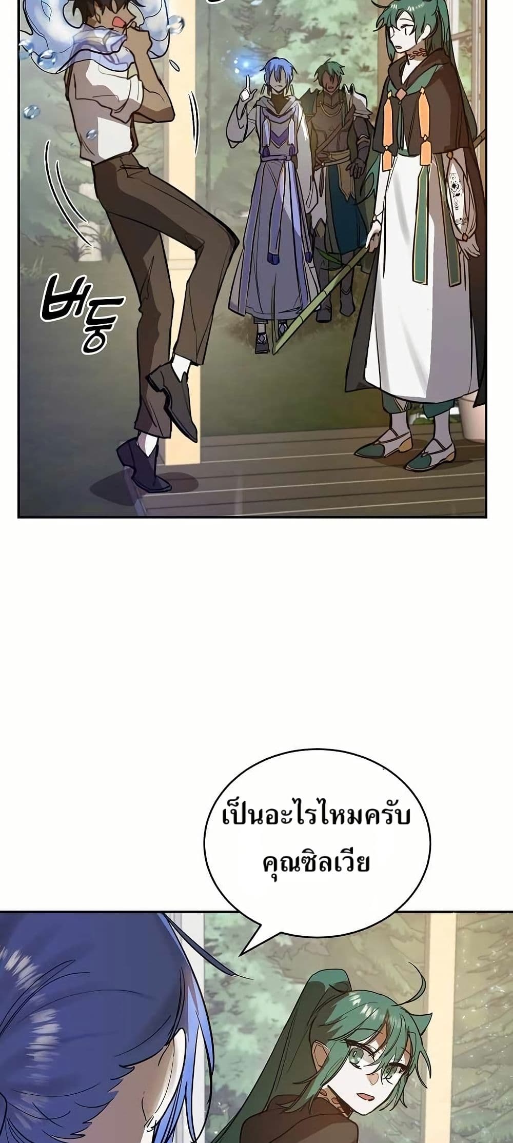 อ่านการ์ตูน The Cooking Wizard 8 ภาพที่ 45