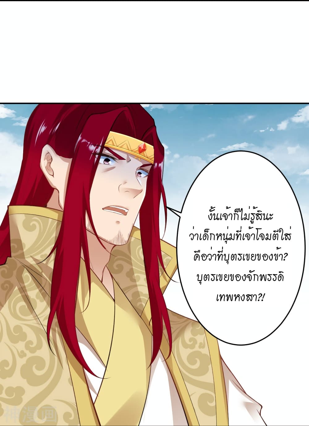 อ่านการ์ตูน Against the Gods 485 ภาพที่ 9