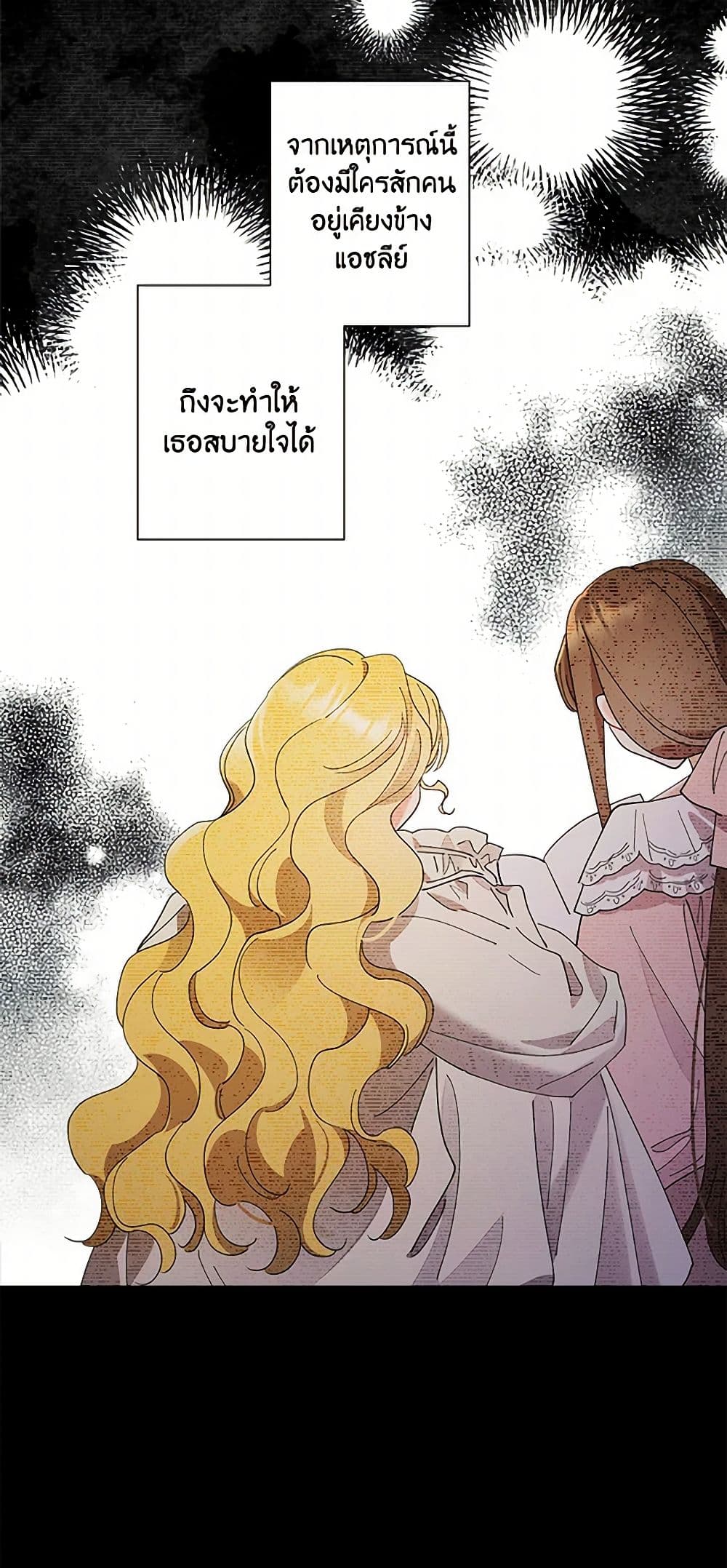 อ่านการ์ตูน I Raised Cinderella Preciously 133 ภาพที่ 15