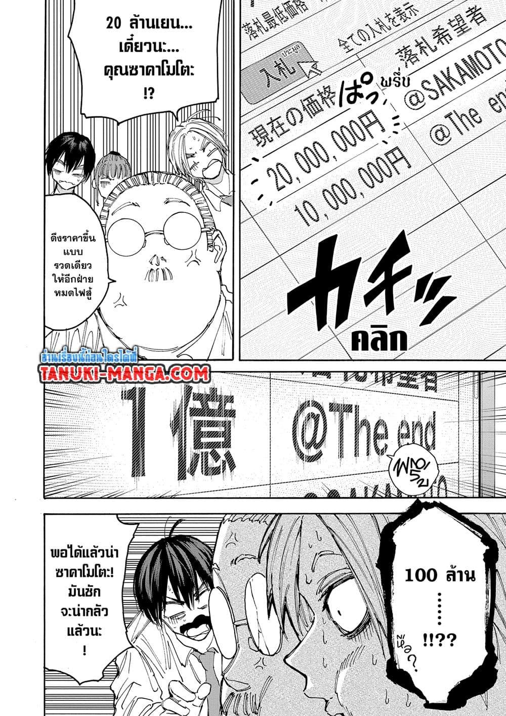 อ่านการ์ตูน Sakamoto Days 134 ภาพที่ 14