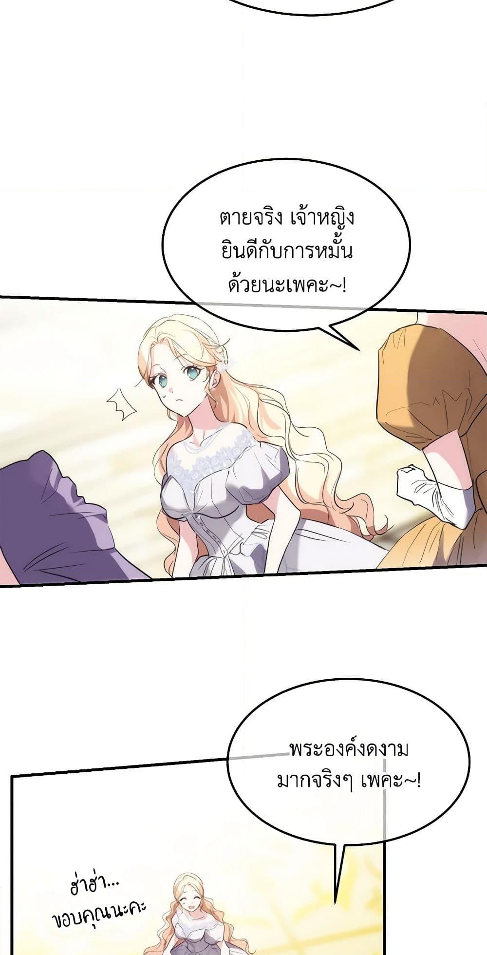 อ่านการ์ตูน Crazy Princess Renia 40 ภาพที่ 56