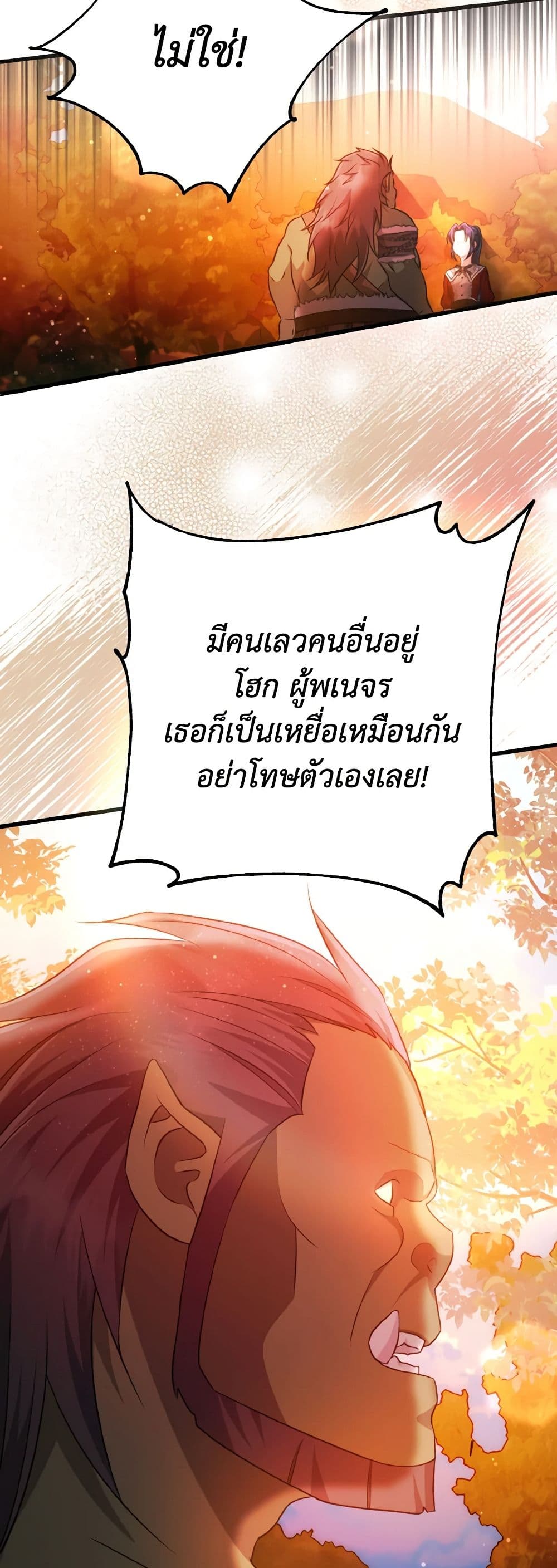 อ่านการ์ตูน I Don’t Want to Work! 40 ภาพที่ 30