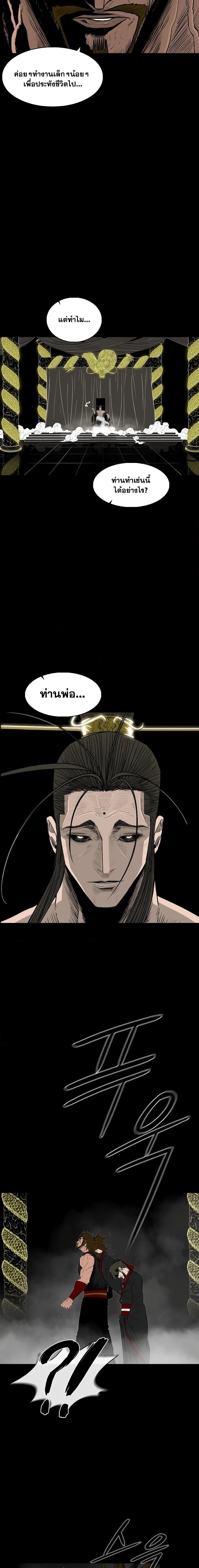 อ่านการ์ตูน Legend of the Northern Blade 197 ภาพที่ 2