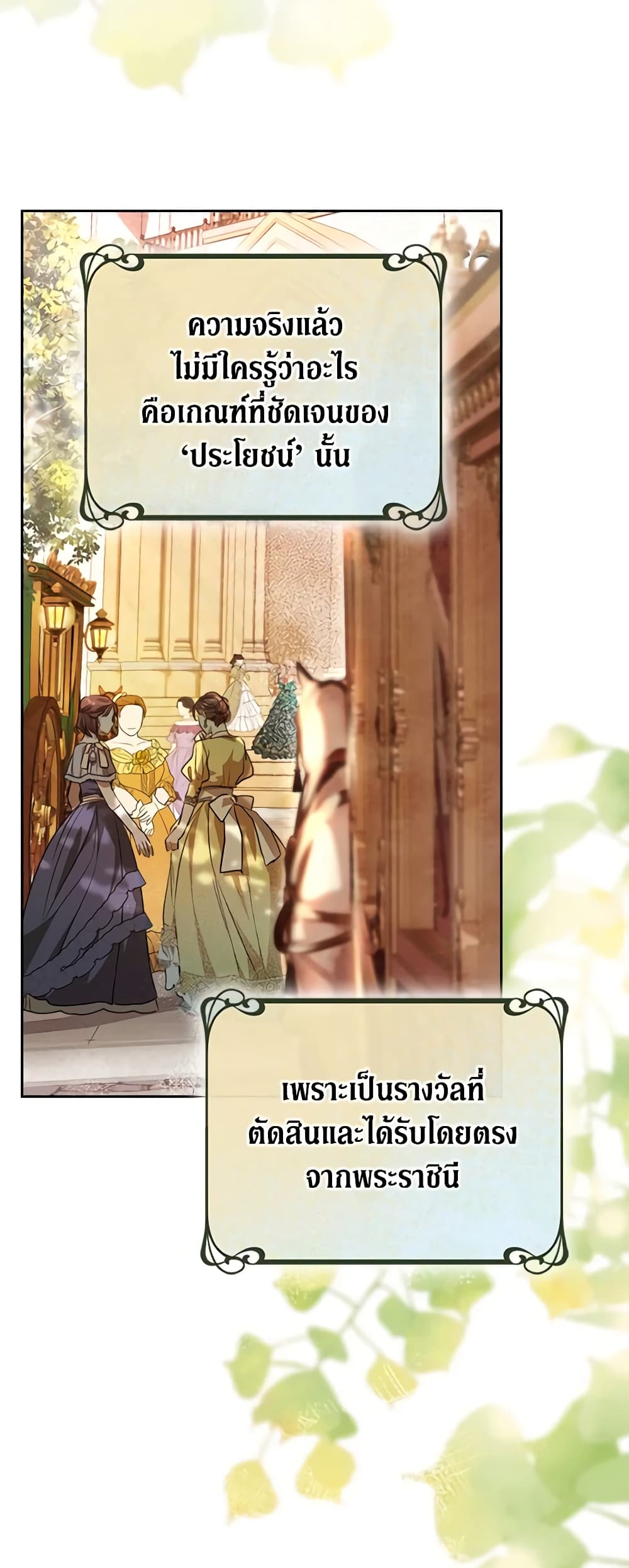 อ่านการ์ตูน The Heroine Had an Affair With My Fiance 39 ภาพที่ 4