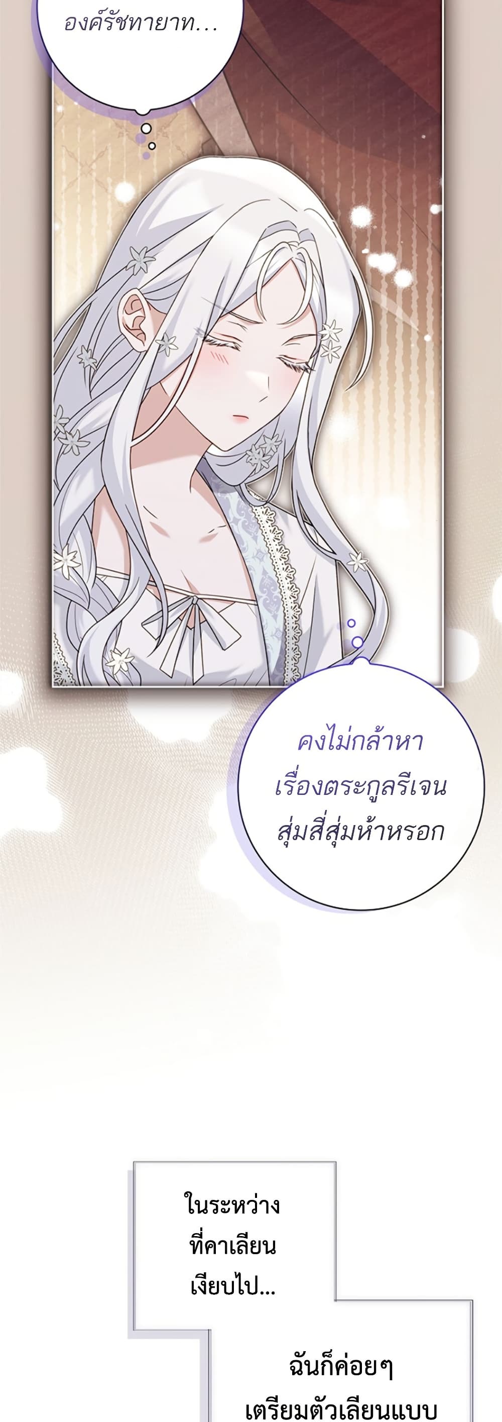 อ่านการ์ตูน Honey, Why Can’t We Get a Divorce? 14 ภาพที่ 25