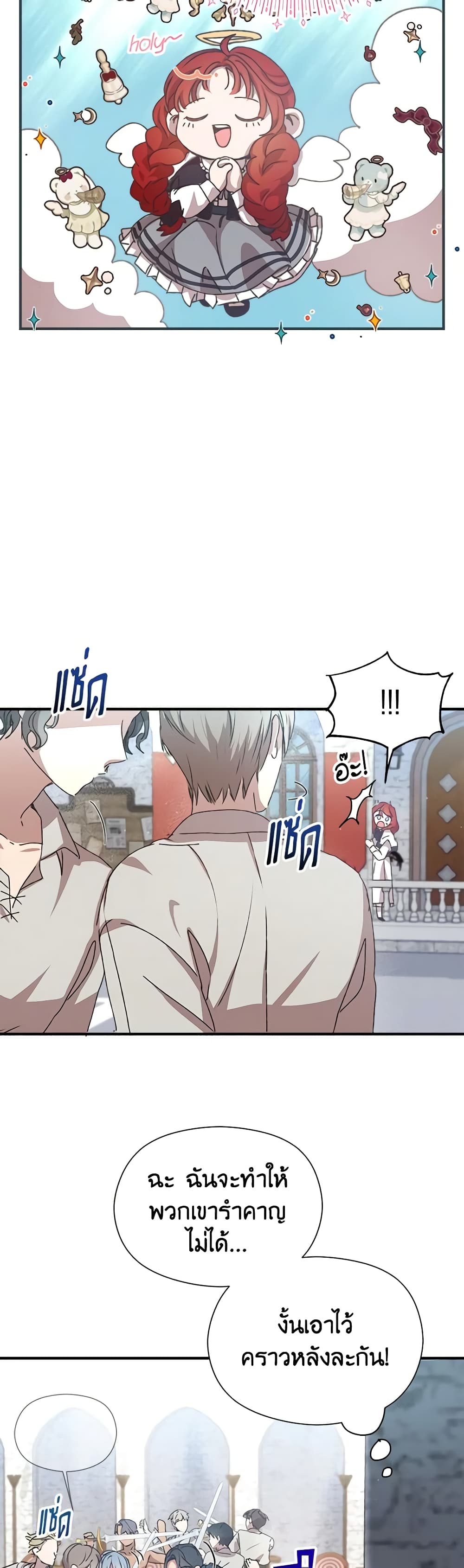 อ่านการ์ตูน I Accidentally Seduced The Male Lead’s Younger Brother 2 ภาพที่ 61