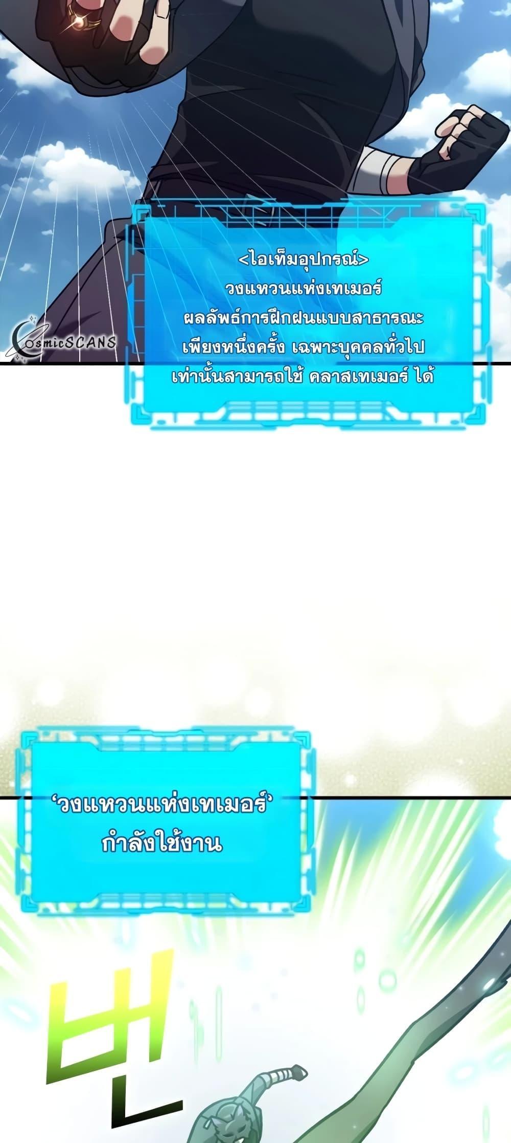 อ่านการ์ตูน Max Level Player 20 ภาพที่ 66