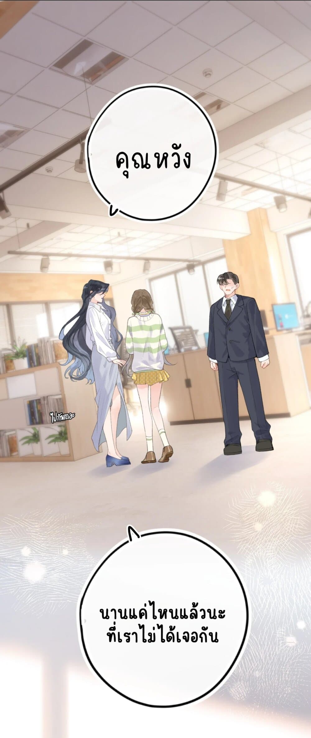 อ่านการ์ตูน My Ex-Girlfriend Became My Boss 1 ภาพที่ 26