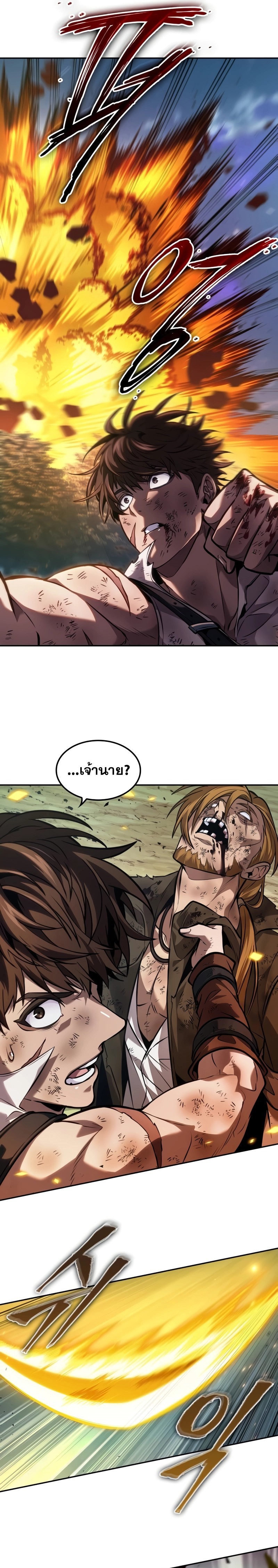 อ่านการ์ตูน The Last Adventurer 18 ภาพที่ 10