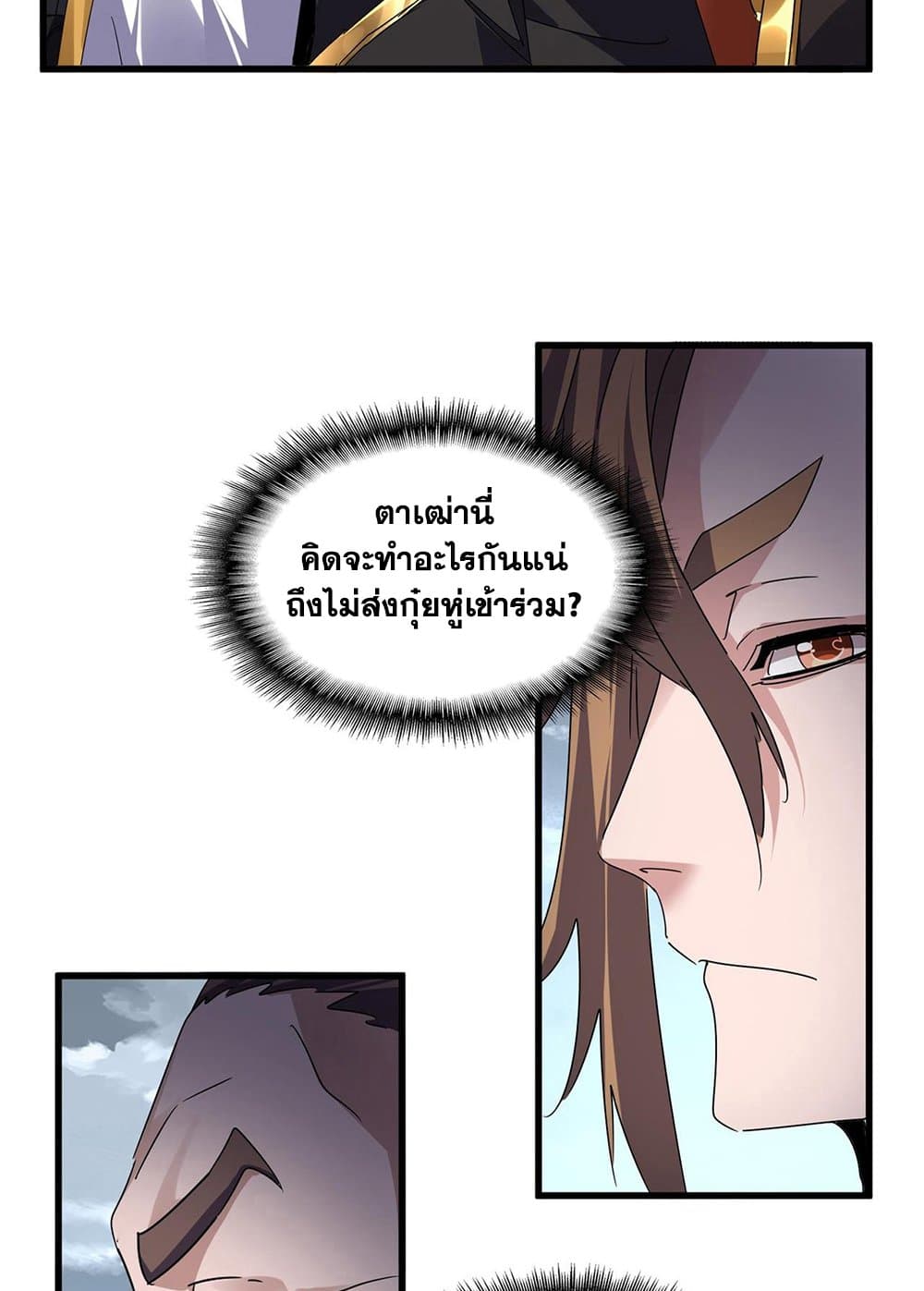 อ่านการ์ตูน Magic Emperor 592 ภาพที่ 39