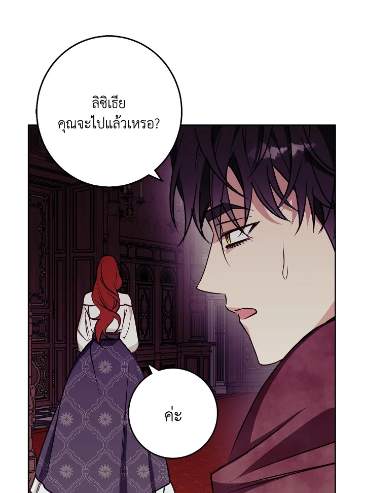 อ่านการ์ตูน Winter Wolf 31 ภาพที่ 87