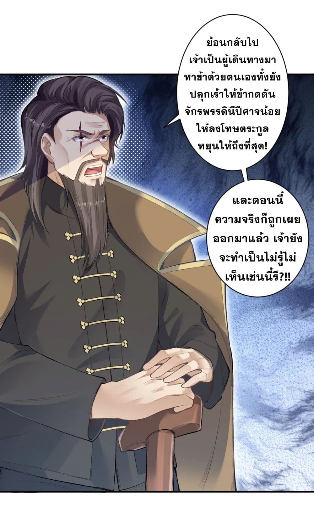 อ่านการ์ตูน Against the Gods 366 ภาพที่ 10