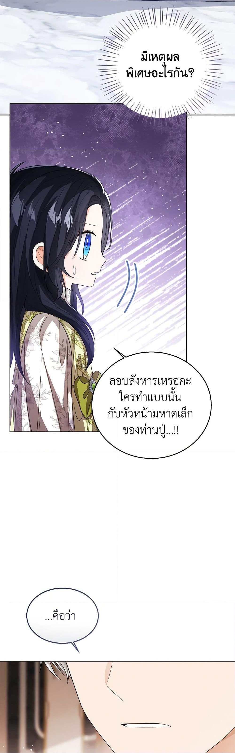 อ่านการ์ตูน Baby Princess Through the Status Window 88 ภาพที่ 25