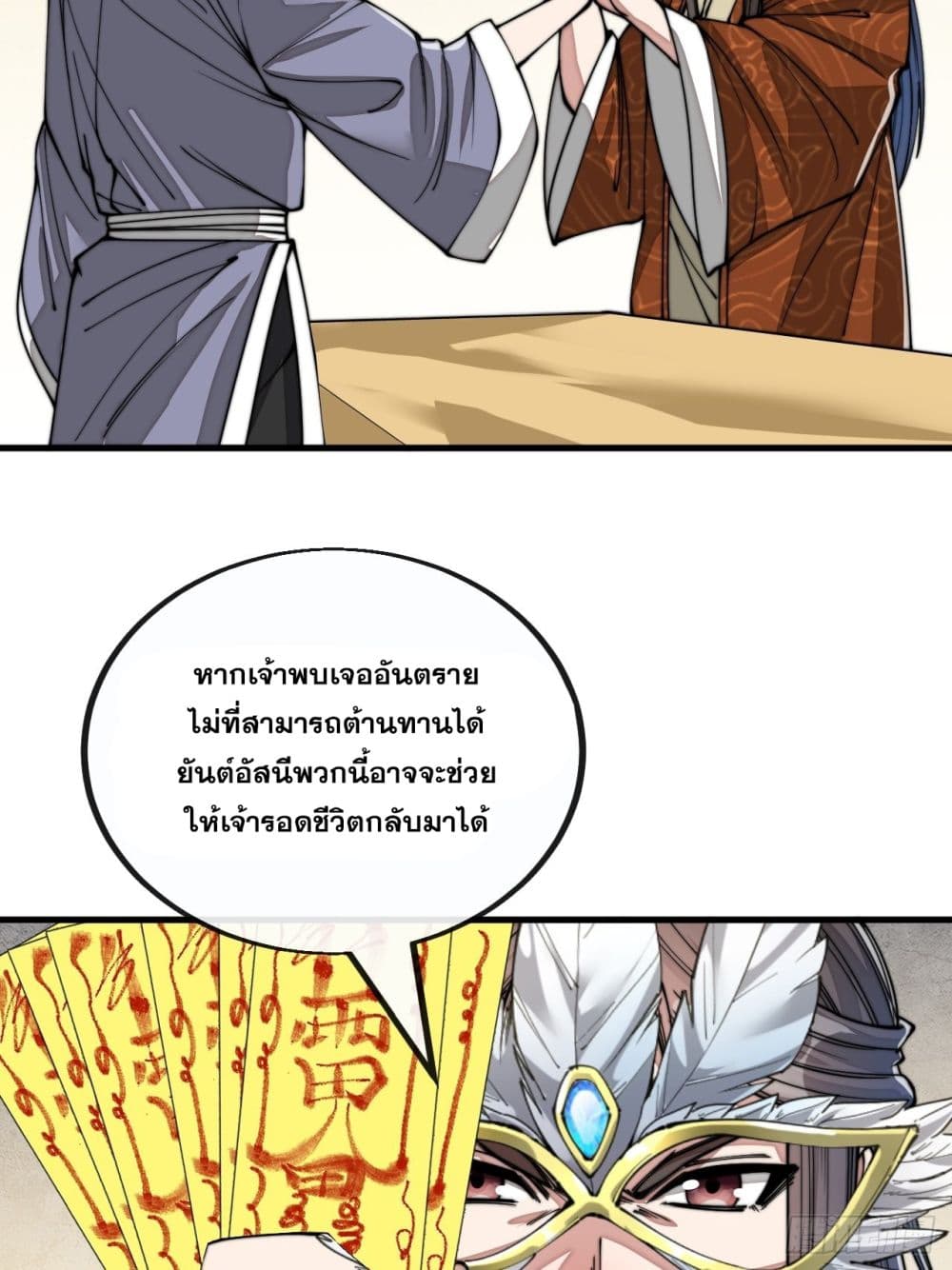 อ่านการ์ตูน I’m Really Not the Son of Luck 91 ภาพที่ 31