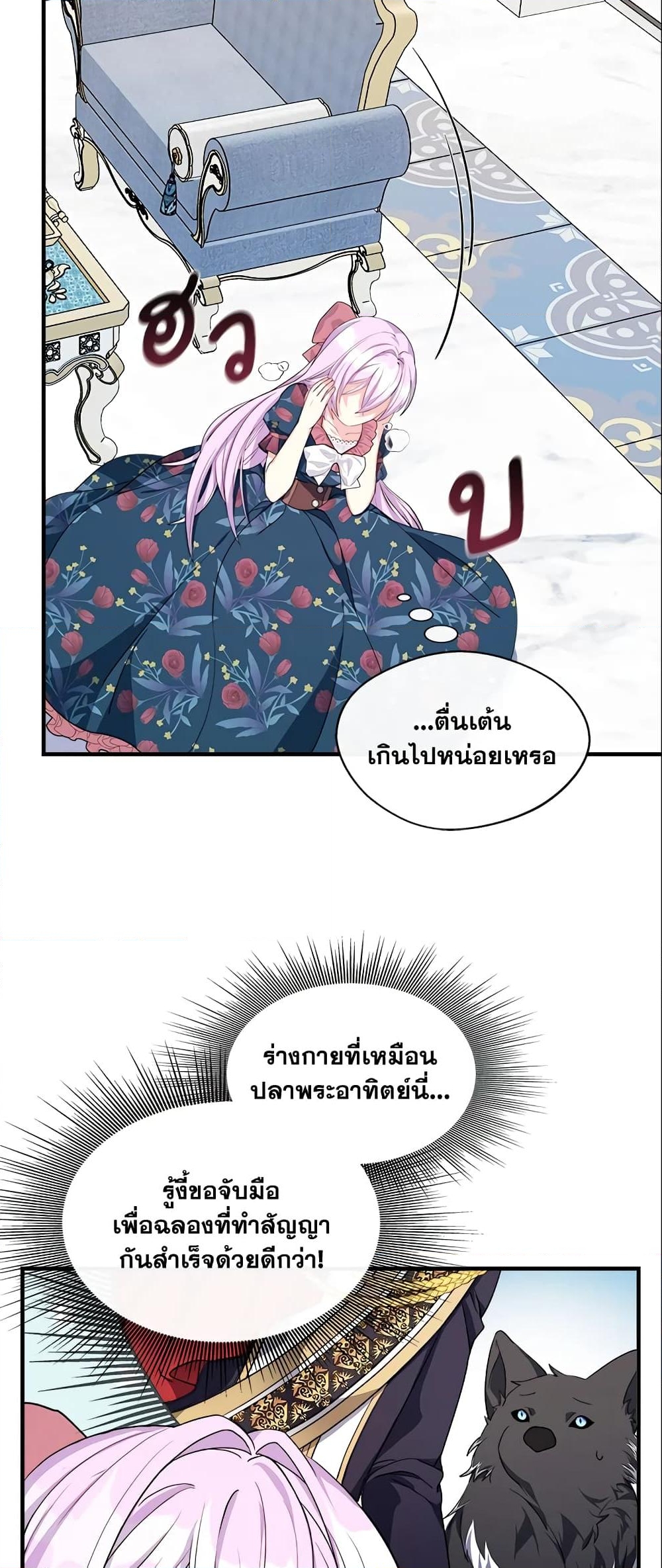 อ่านการ์ตูน I Became The Older Sister of A Regretful Male Lead 13 ภาพที่ 18