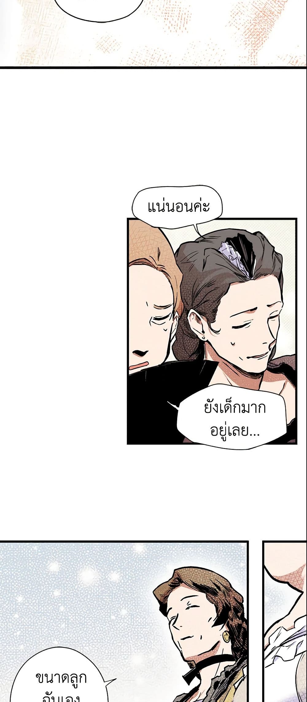 อ่านการ์ตูน The Fantasie of a Stepmother 23 ภาพที่ 38