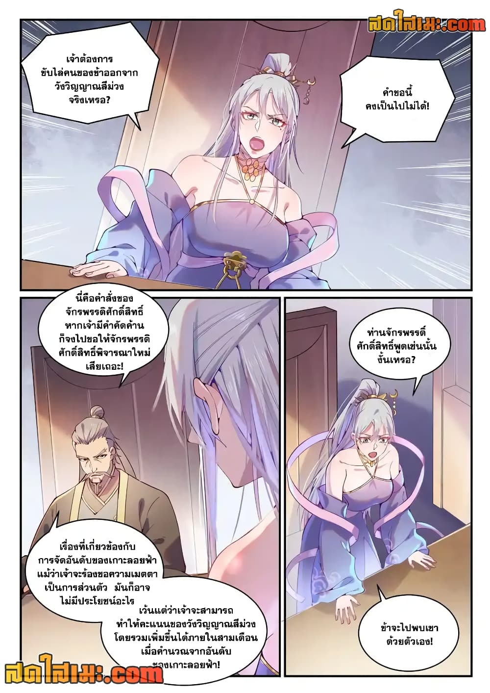 อ่านการ์ตูน Bailian Chengshen 872 ภาพที่ 12