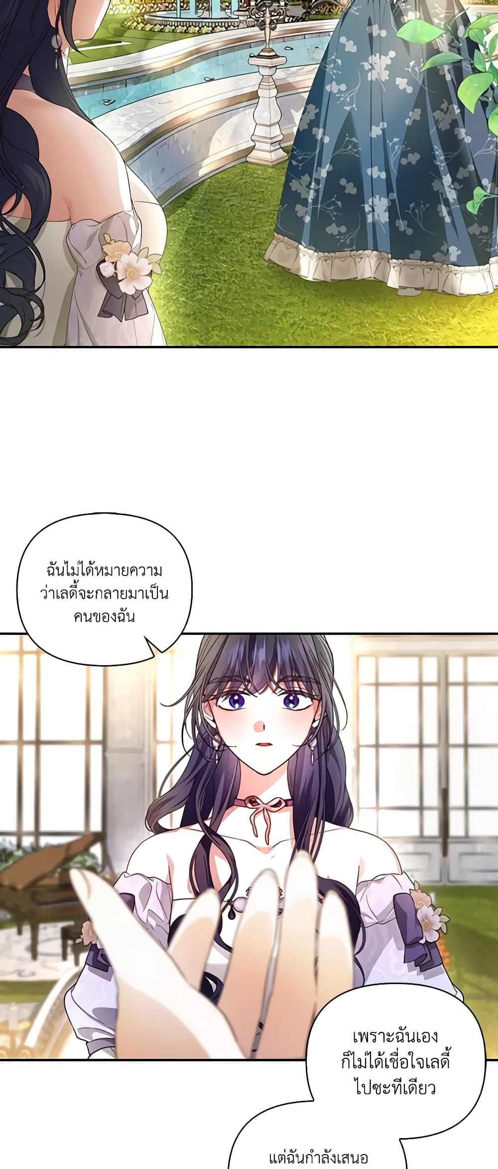 อ่านการ์ตูน How to Hide the Emperor’s Child 82 ภาพที่ 18