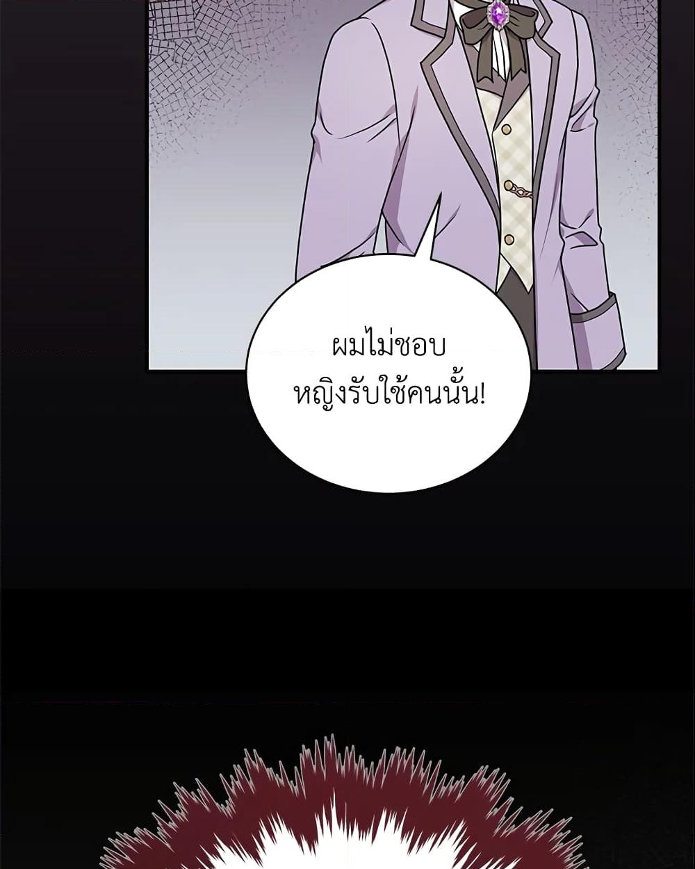 อ่านการ์ตูน I Became the Villain’s Trainer 29 ภาพที่ 26