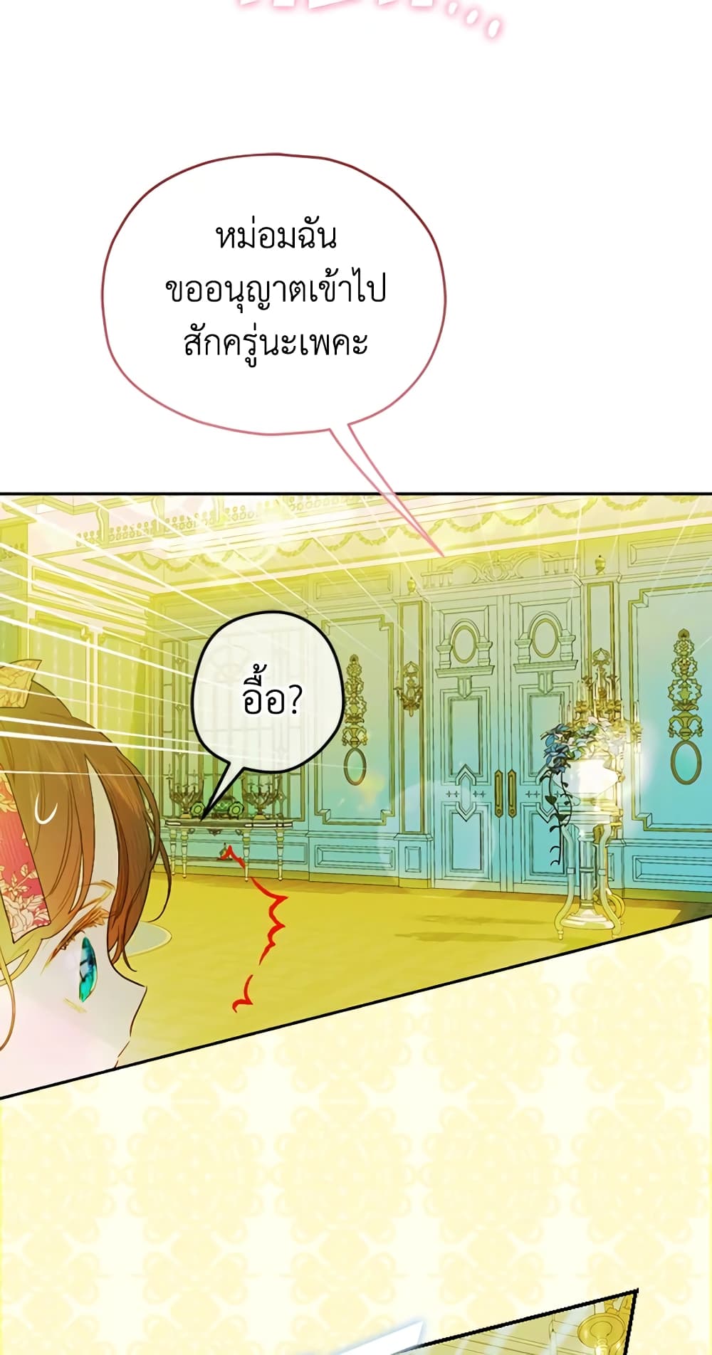 อ่านการ์ตูน My Mother Got Married By Contract 9 ภาพที่ 48