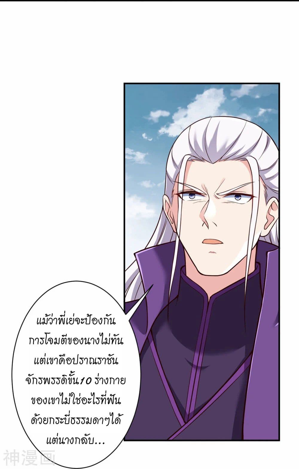 อ่านการ์ตูน Against the Gods 466 ภาพที่ 7