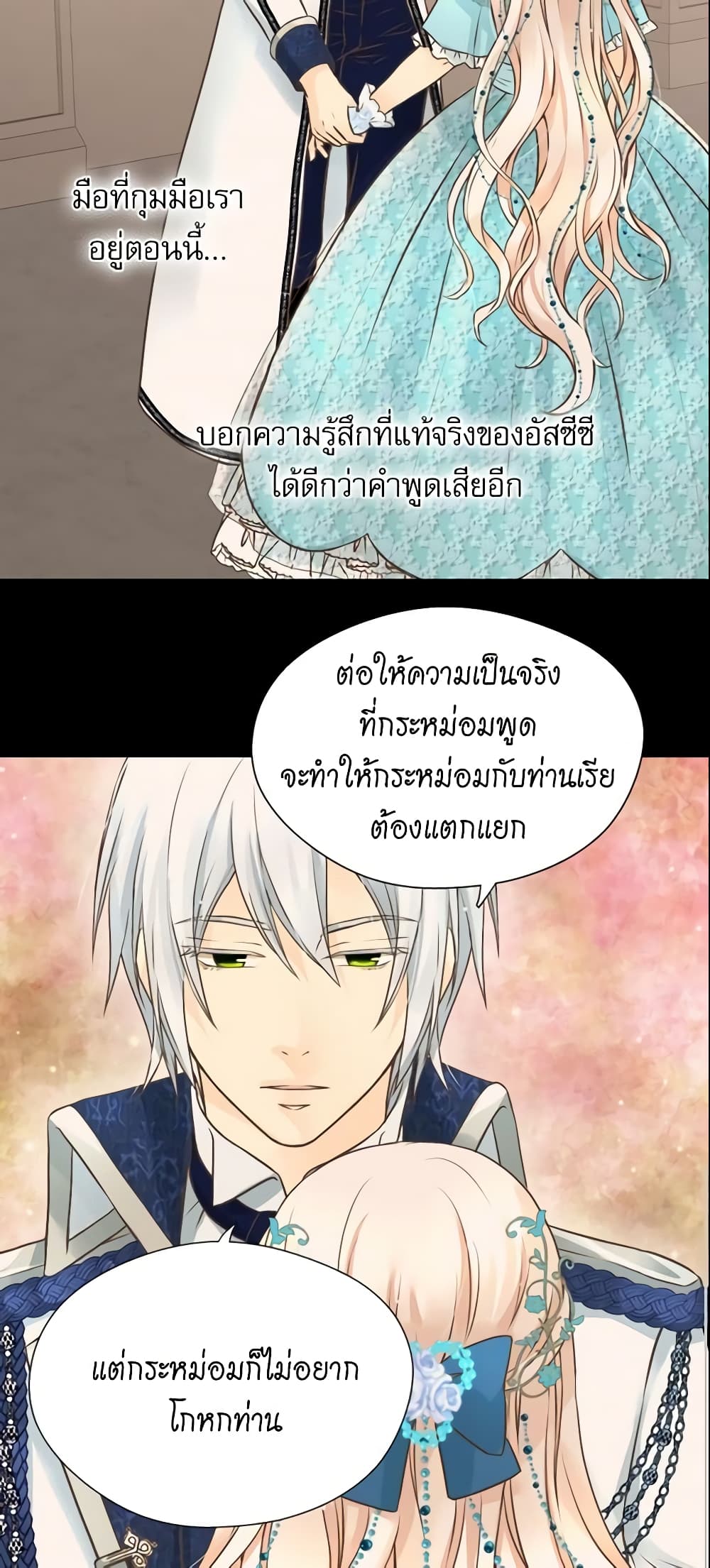 อ่านการ์ตูน Daughter of the Emperor 159 ภาพที่ 12