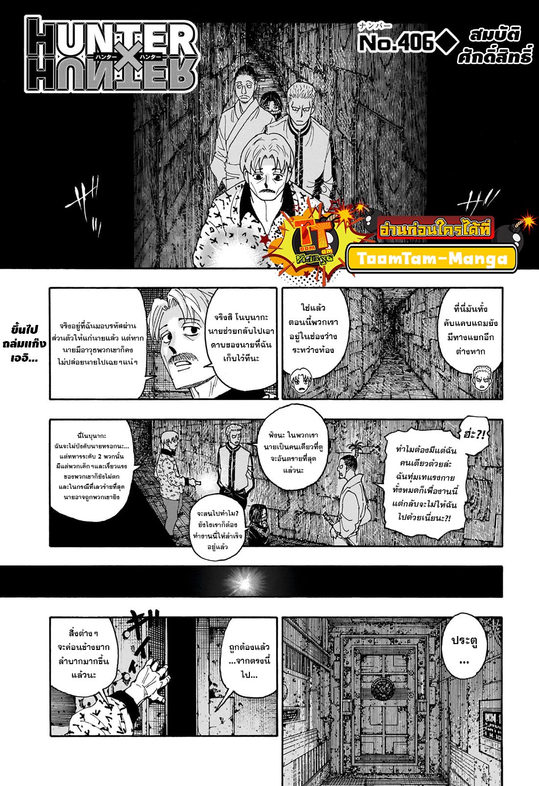 อ่านการ์ตูน Hunter x Hunter 406 ภาพที่ 1