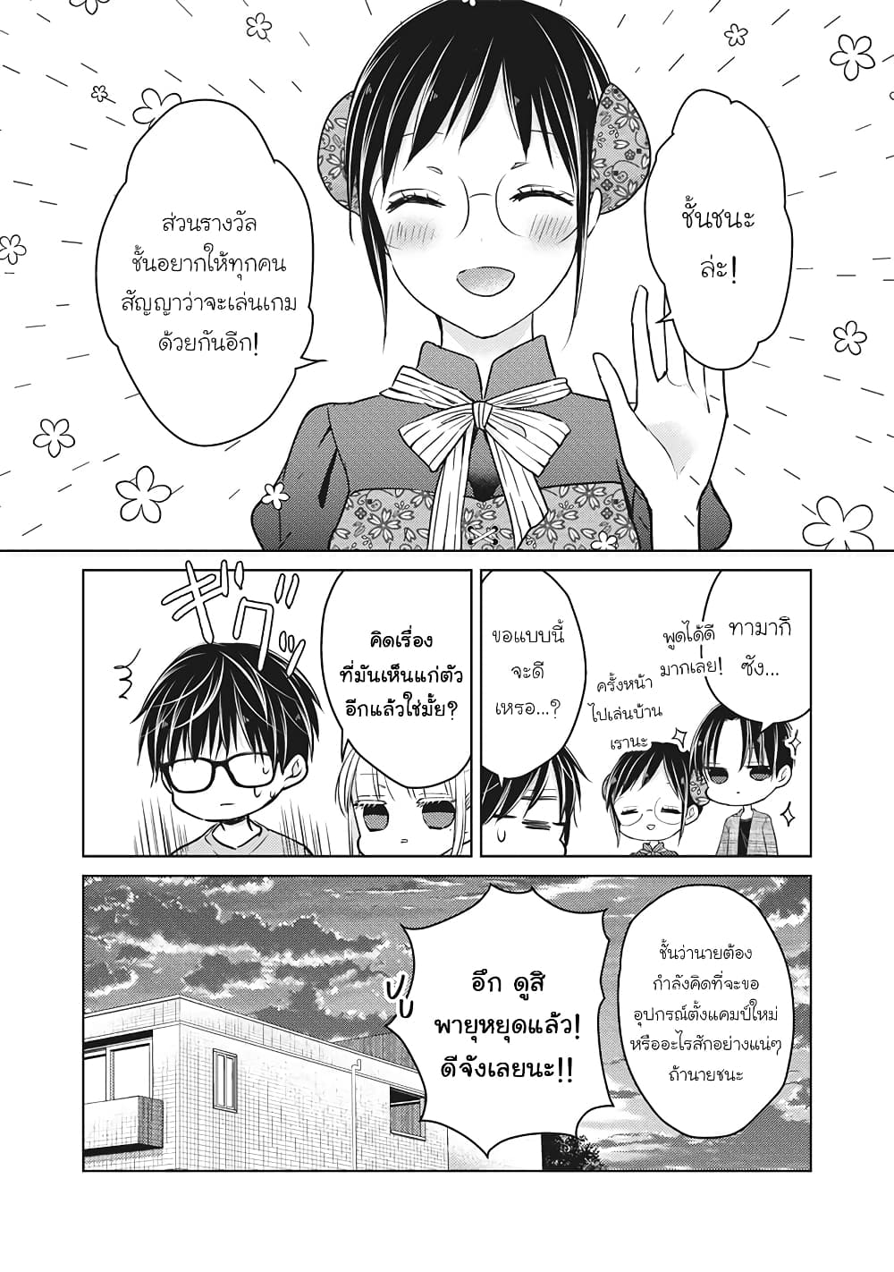 อ่านการ์ตูน Mijuku na Futari de Gozaimasu ga 53 ภาพที่ 16