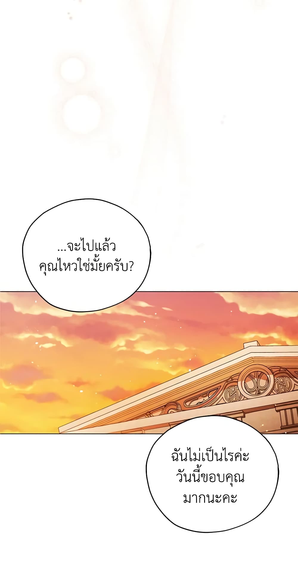 อ่านการ์ตูน Solitary Lady 24 ภาพที่ 44