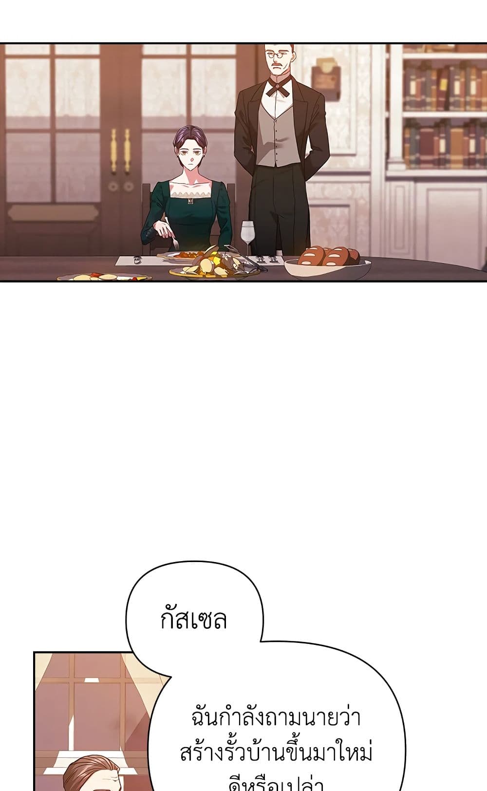 อ่านการ์ตูน The Broken Ring This Marriage Will Fail Anyway 25 ภาพที่ 53