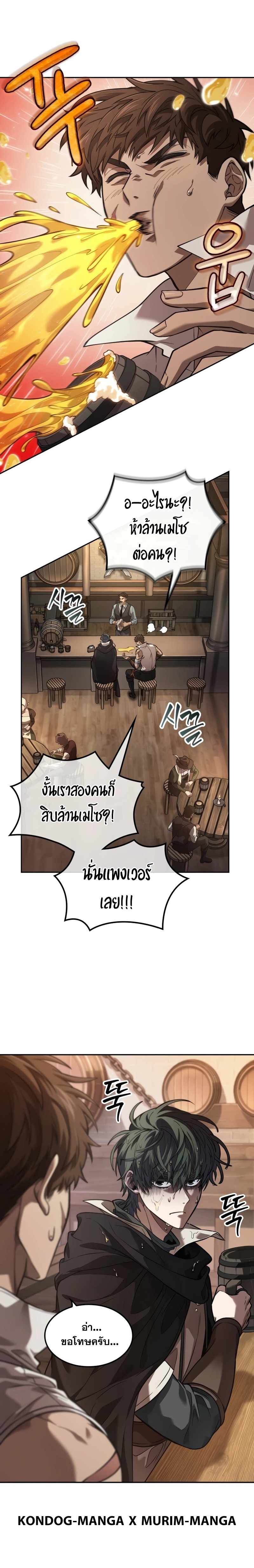 อ่านการ์ตูน The Last Adventurer 12 ภาพที่ 6