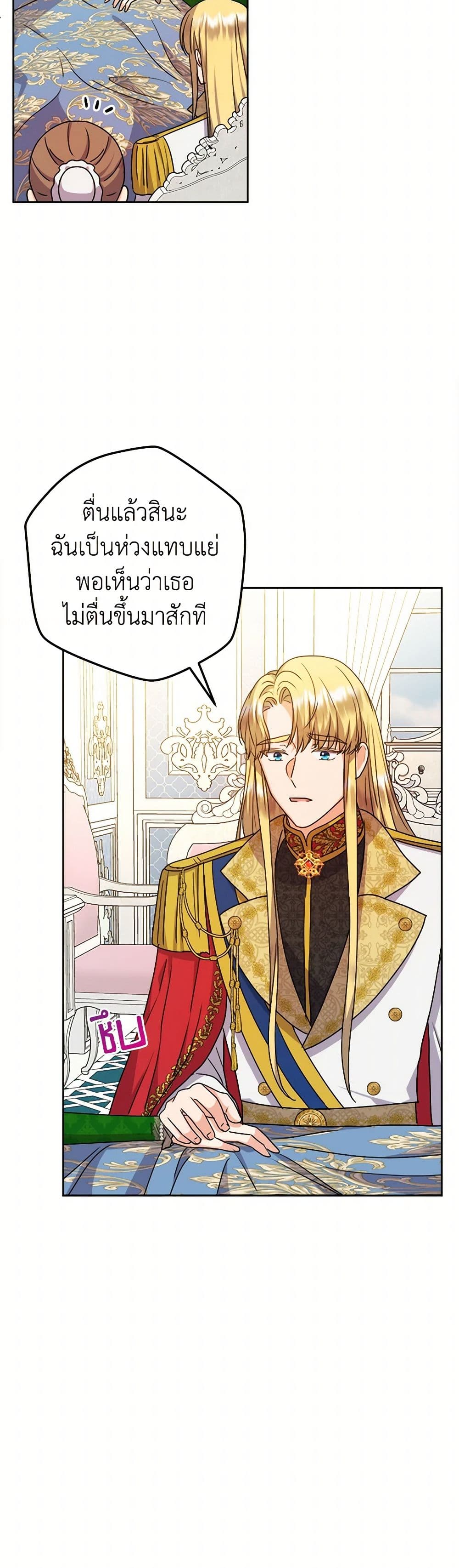 อ่านการ์ตูน From Maid to Queen 71 ภาพที่ 48