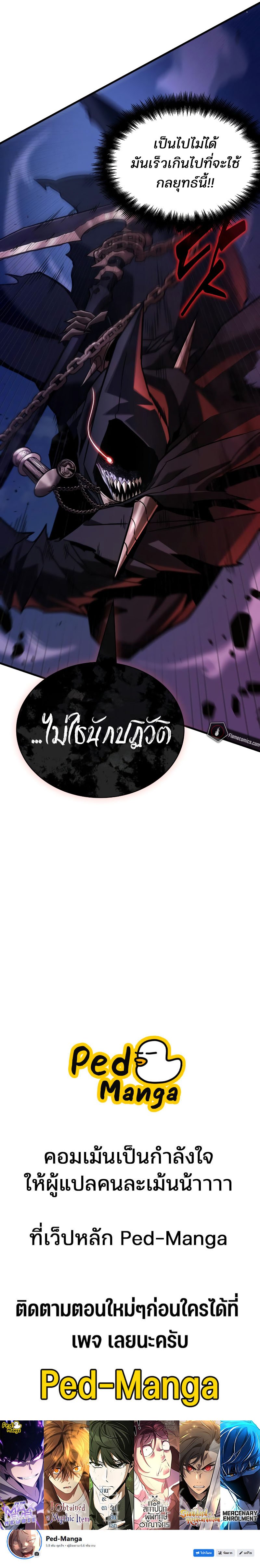 อ่านการ์ตูน Omniscient Reader 232 ภาพที่ 9