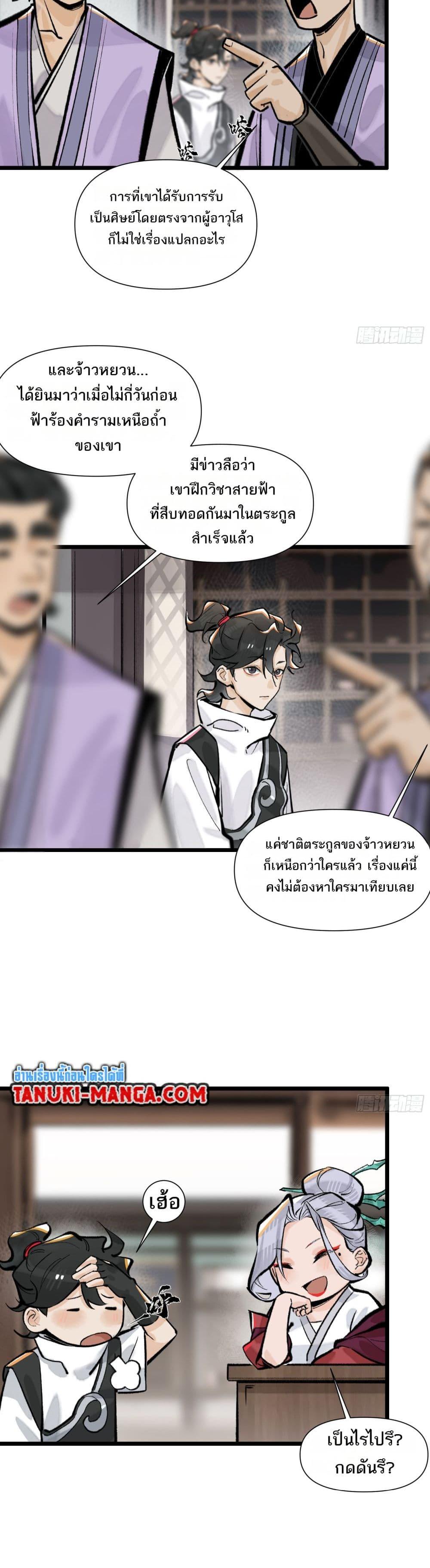 อ่านการ์ตูน A Thought Of Freedom 21 ภาพที่ 12