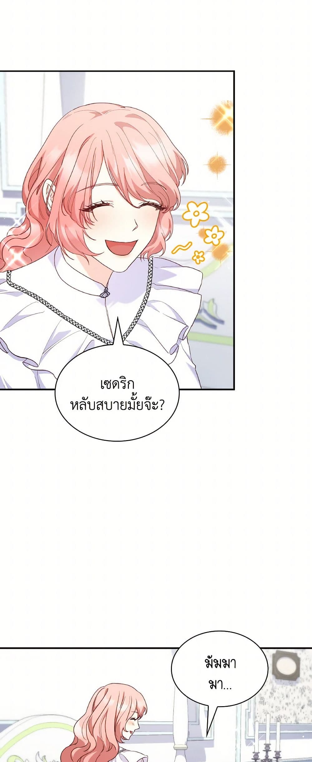 อ่านการ์ตูน I’m a Villainess But I Became a Mother 86 ภาพที่ 3