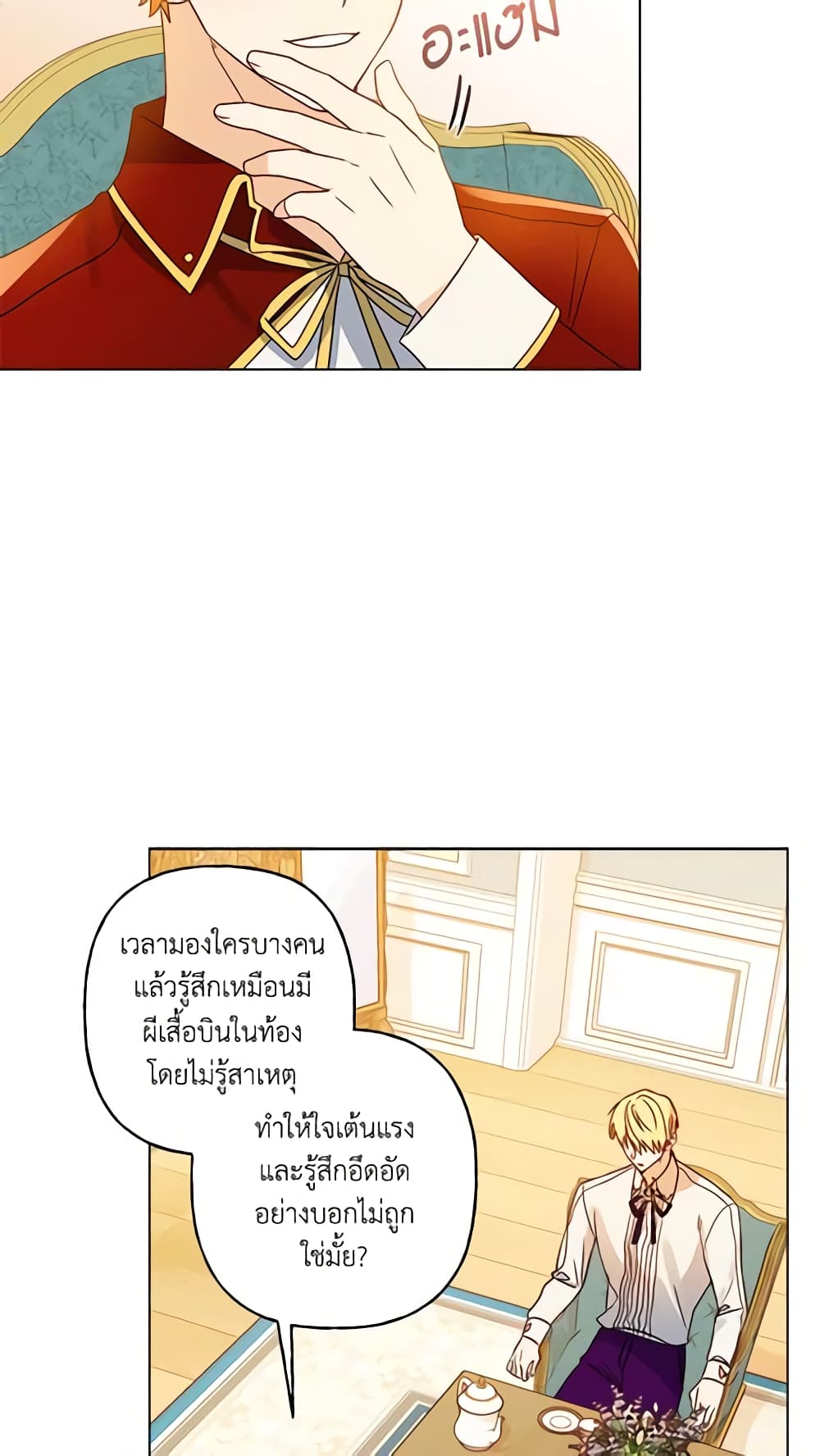 อ่านการ์ตูน Elena Evoy Observation Diary 10 ภาพที่ 12