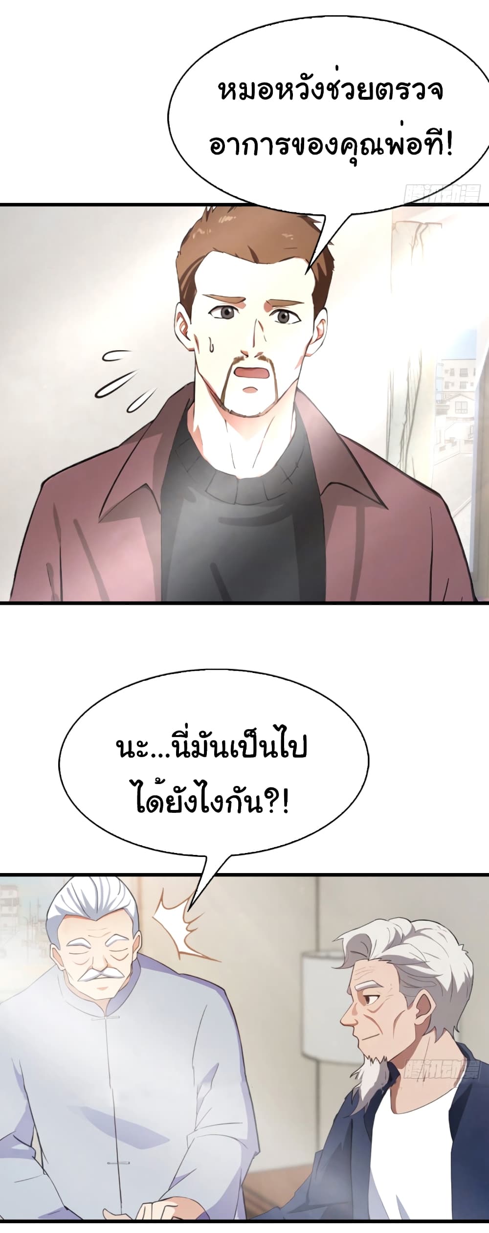 อ่านการ์ตูน I Am the Pinnacle of Medicine and Martial Arts 5 ภาพที่ 14