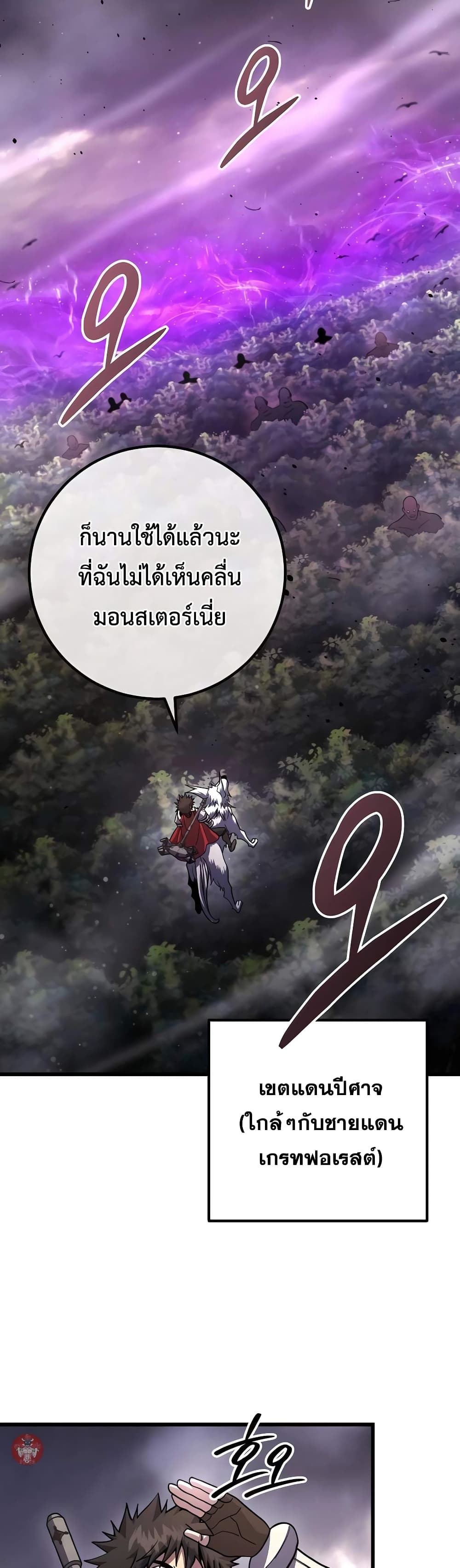 อ่านการ์ตูน I Picked A Hammer To Save The World 83 ภาพที่ 44