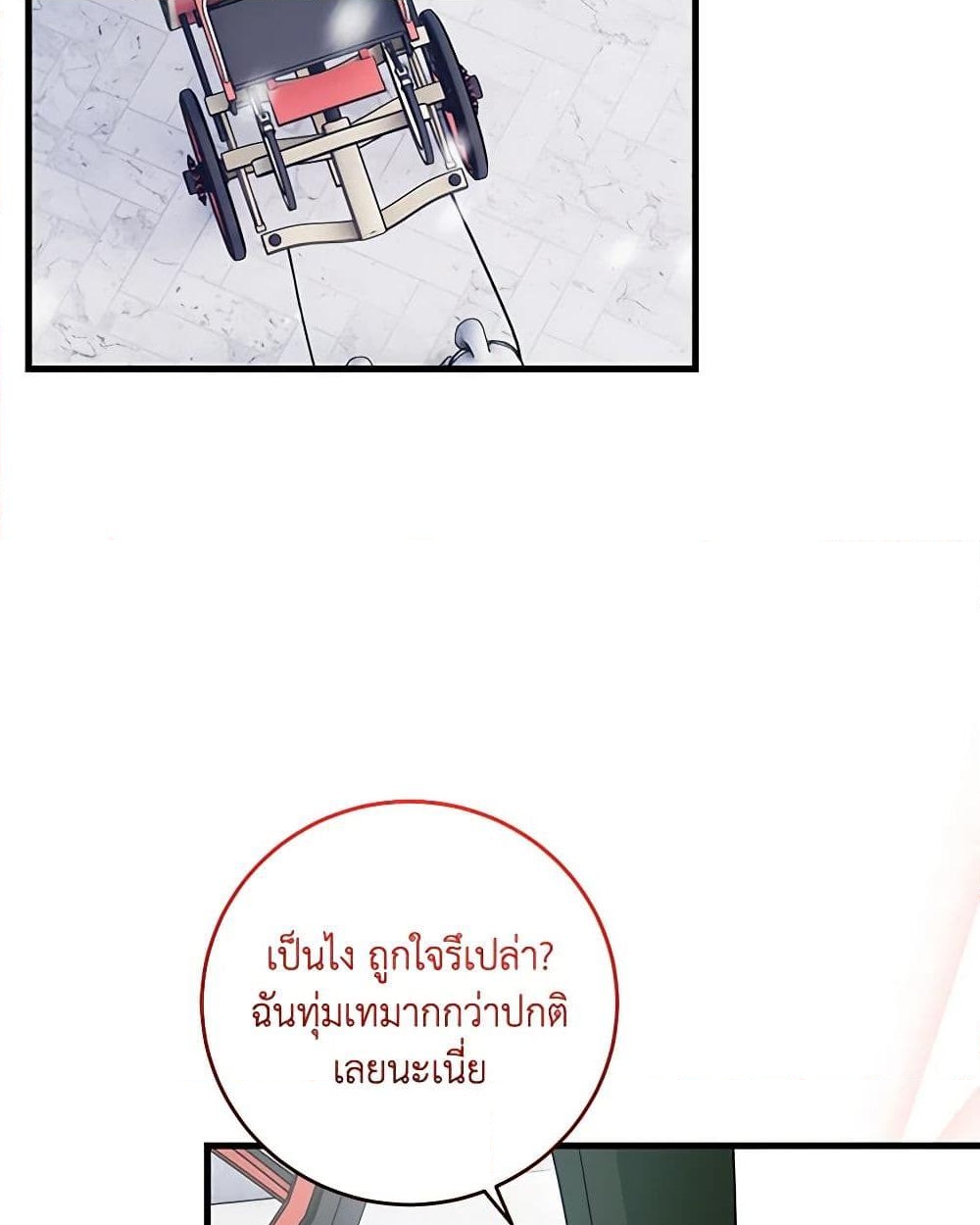 อ่านการ์ตูน Baby Pharmacist Princess 57 ภาพที่ 42