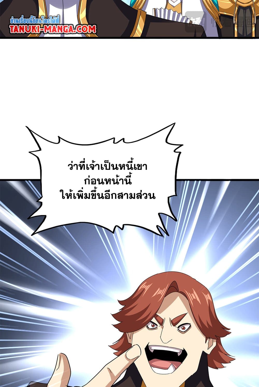 อ่านการ์ตูน Magic Emperor 606 ภาพที่ 8