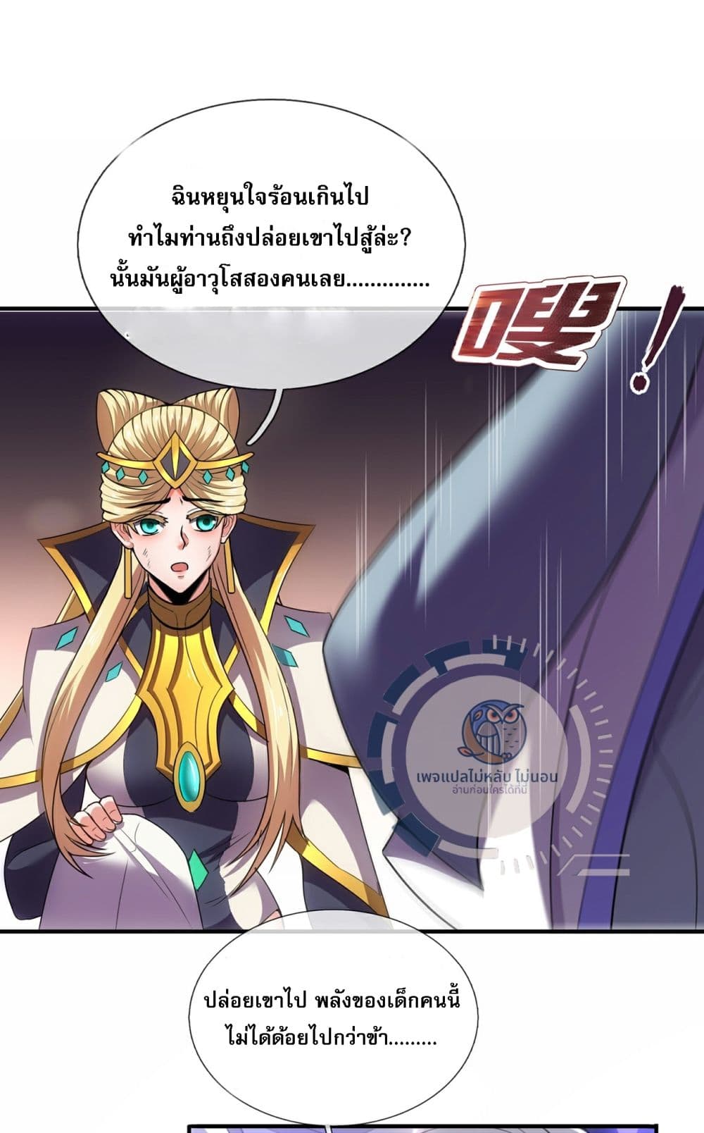 อ่านการ์ตูน Returning to take revenge of the God Demon King 106 ภาพที่ 2