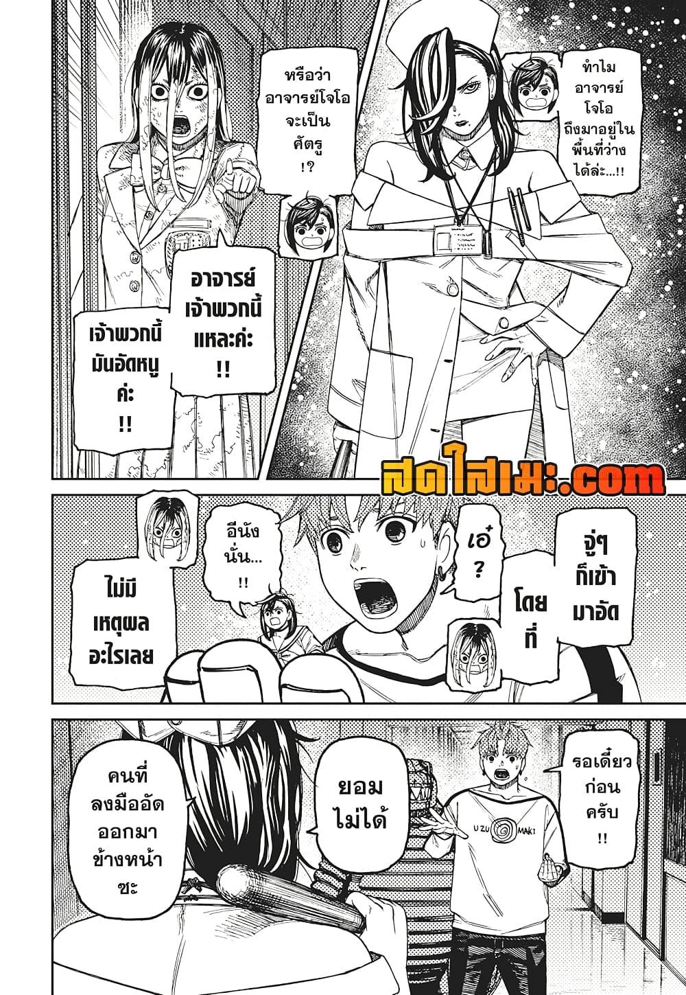 อ่านการ์ตูน Dandadan 174 ภาพที่ 2