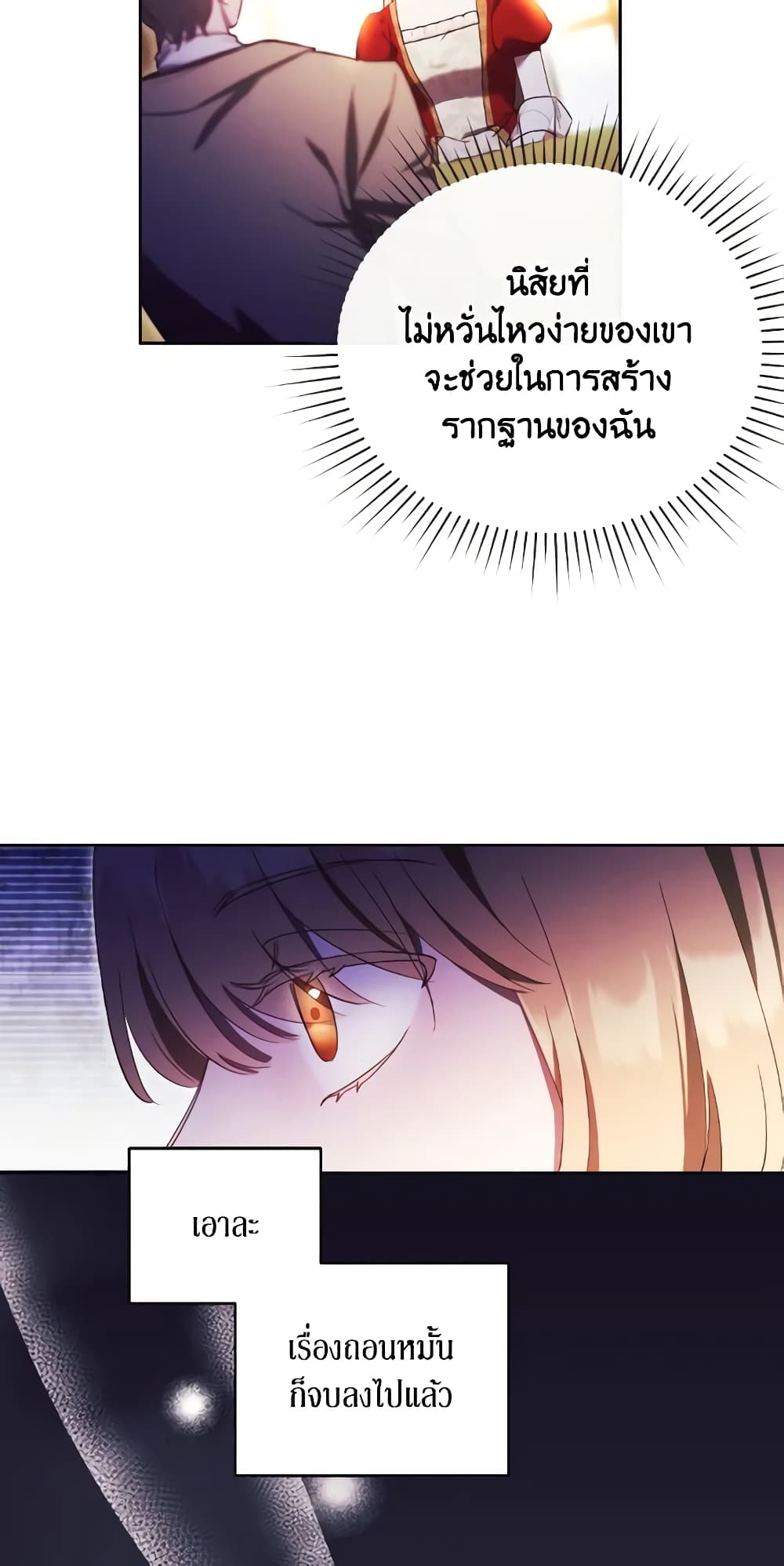 อ่านการ์ตูน I Just Want My Happy Ending! 7 ภาพที่ 19