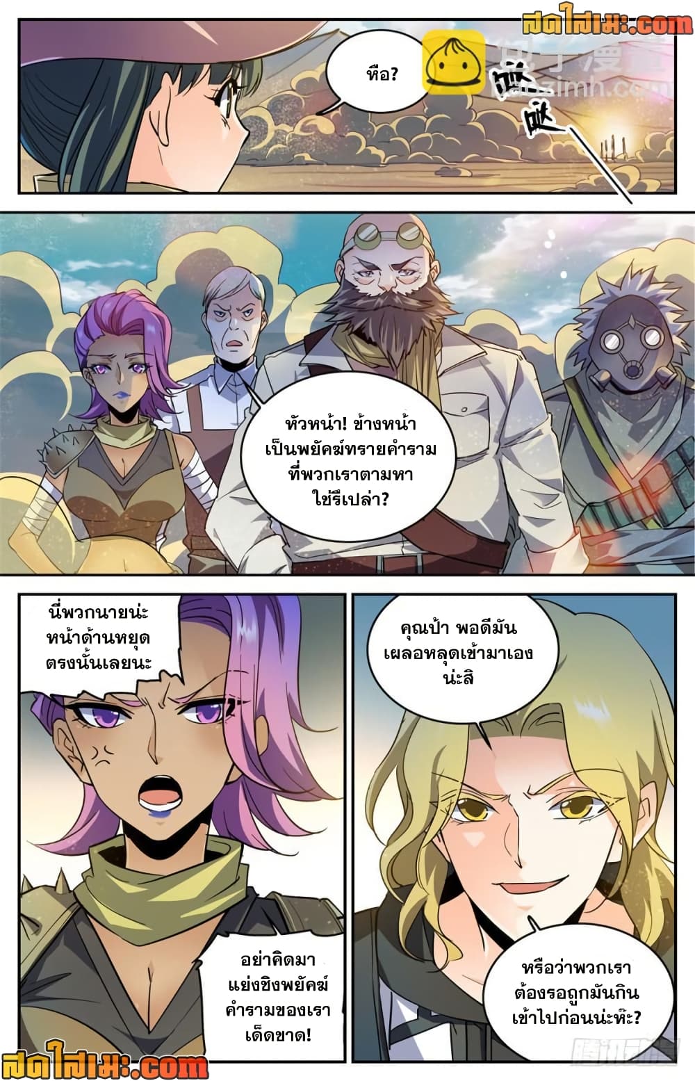 อ่านการ์ตูน Versatile Mage 315 ภาพที่ 7