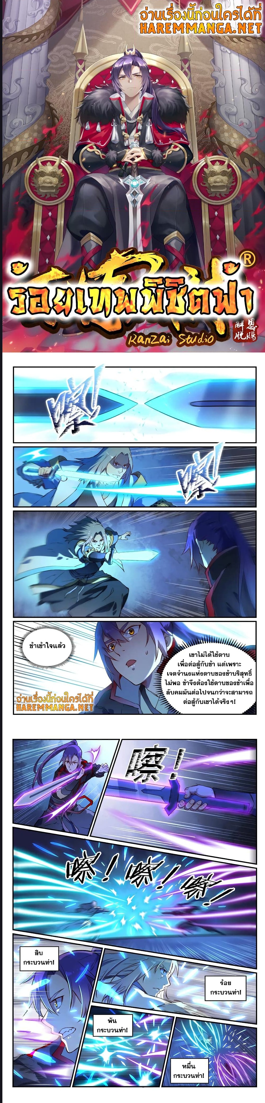 อ่านการ์ตูน Bailian Chengshen 628 ภาพที่ 1