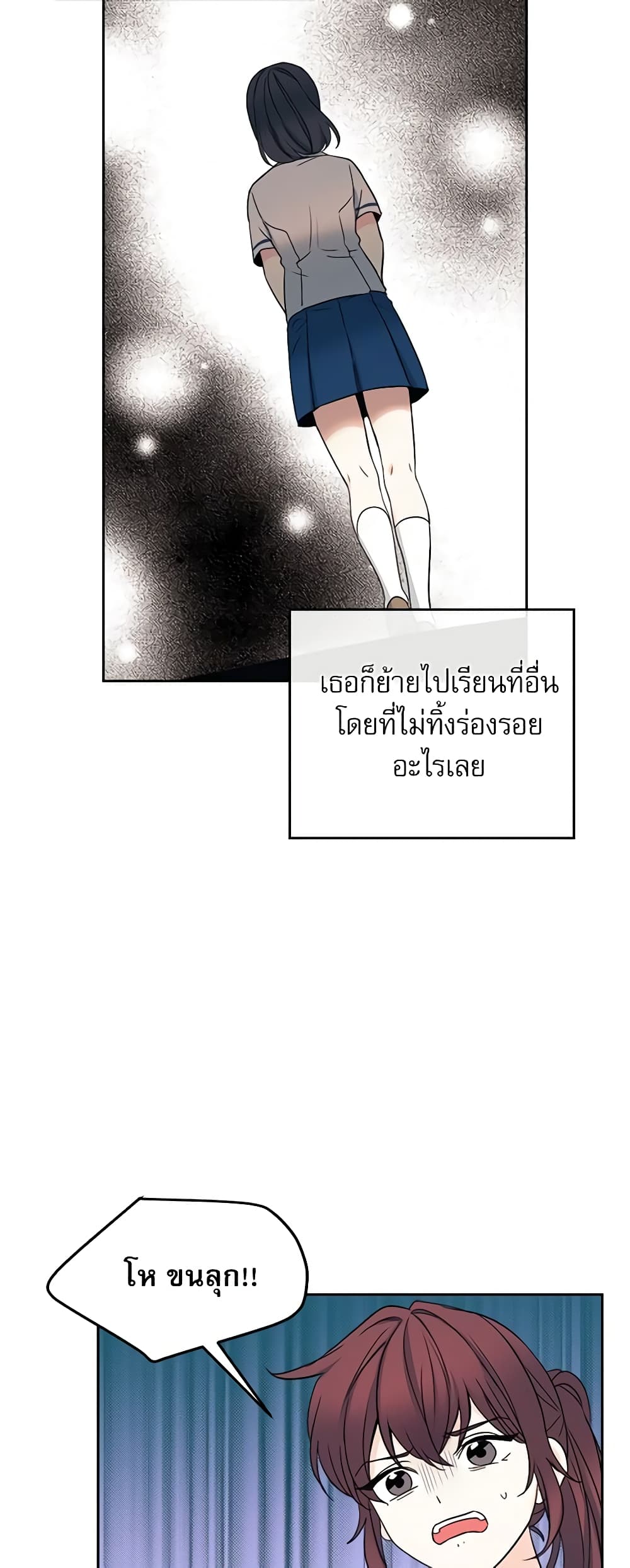 อ่านการ์ตูน My Life as an Internet Novel 98 ภาพที่ 35